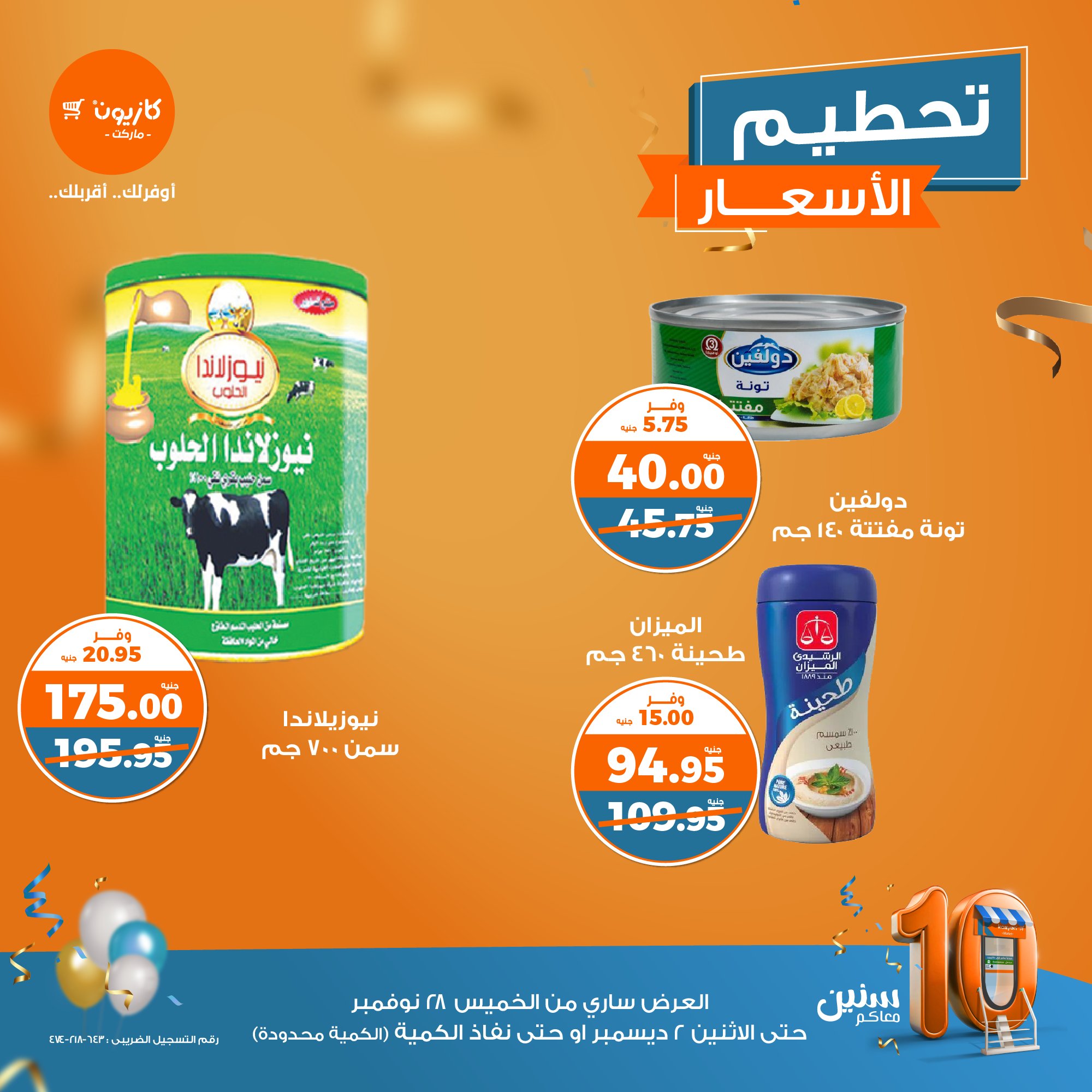 kazyon offers from 28nov to 2dec 2024 عروض كازيون من 28 نوفمبر حتى 2 ديسمبر 2024 صفحة رقم 4